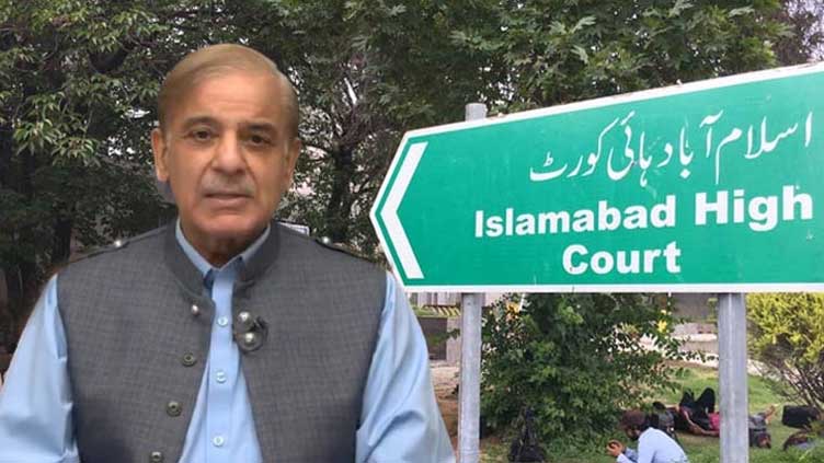 اسلام آباد ہائی کورٹ