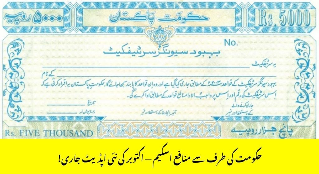Behbood Savings Certificates
