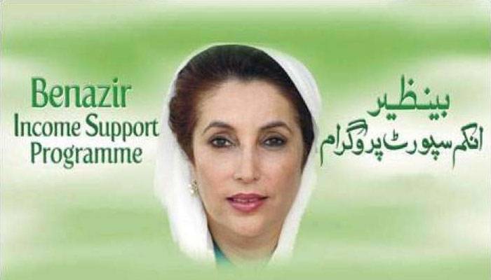بینظیر انکم سپورٹ پروگرام