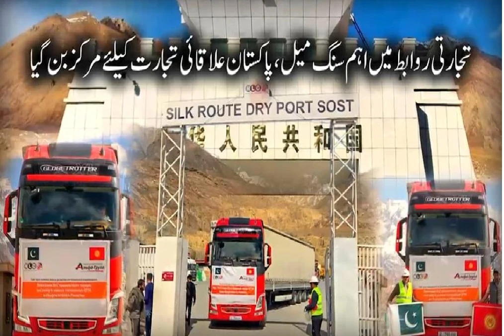 Pakistan regional trade hub NLC expansion